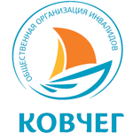 Калининградская региональная общественная организация инвалидов «Ковчег»